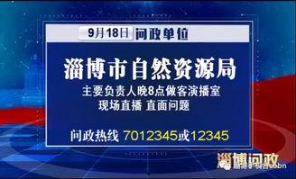 今日淄博头条淄博爆料视频,揭秘淄博爆料视频背后的热点事件 第3张 今日淄博头条淄博爆料视频,揭秘淄博爆料视频背后的热点事件 第3张